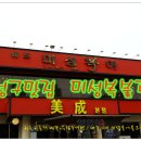 수성불고기