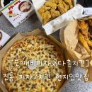다촌 | 마산 진동 피자·치킨 맛집 [도깨비피자&amp;다촌두마리치킨]｜동네 맛집이 그리울 때 생각나는 곳