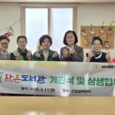 나눔새마을작은도서관 이미지