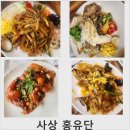 새벽로 | 부산 사상 맛집 추천, 사상점심맛집 홍유단 사상점 런치C코스 솔직 방문후기