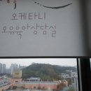 산본오케타니 이미지