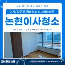 어진동_푸르지오시티1차2 | 논현이사청소 인천 푸르지오시티 오피스텔 생활흔적 정리 후기