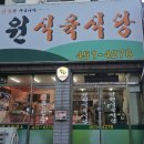 전원식육식당 이미지