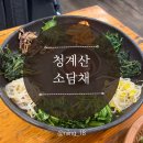 소담채 | 석쇠구이쌈밥이 맛있는 청계산 맛집 소담채 강추 후기