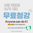 (주)청강 - 영천시 구읍3길 32 | [부산 대연동 해운대 성인영어회화학원 이지원]6월 무료청강 츄라이 츄라이~💚(+후기)