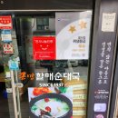 할매순대국오산궐동점 이미지