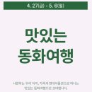 동화여행