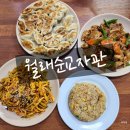가산구로곱창 | 가산 군만두 맛집 월래순교자관 메뉴 웨이팅 후기