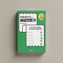 이것만 알면 나도 세금 전문가 이미지