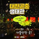 엄다면사무소 청사 1층 화장실 | 대전 방학 실내 가볼만한 곳 대전곤충생태관 반딧불이 체험 후기 8월 17일까지