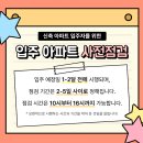 인천시청역(인천1호선) | 인천 간석동 인천시청역 한신더휴 시스템에어컨 특별 공구가!