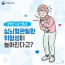 [안전보건관리] 11월 질병관리청 카드뉴스 (겨울철 불청객 '심근경색증·뇌졸중' 조기증상 알아두기!) 이미지