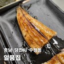 동부1로(당진대로1-105) | [당진 일품집] 1kg 49,000원 가성비 장어 전문점, 제대로 몸보신한 내돈내산 후기