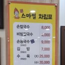 미소본가스마일칼국수 이미지