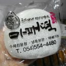 [문경]옛날찹쌀떡: 마패떡과 암행어사빵의 특별한 매력