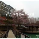 심천자연휴양림콘도 이미지