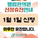 엘림한의원 이미지