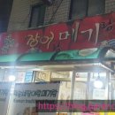 덕순네장어랑메기랑 이미지