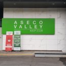 아세코밸리 골프클럽 이미지