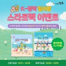 유아창작미술(7~8세) | 전주어린이서점 해피북에서 한국창작 릴라팝 견본책 무료증정 이벤트 진행 /성우출판 K창작