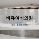비쥬여성의원 이미지