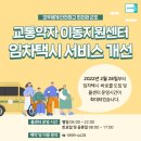 군포시 교통약자 이동지원센터 이미지