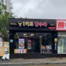 1키로탕수육갈마