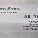 글로시 팩토리 이미지