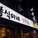 똥식이네명품갈비