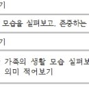 [사회] 3. 가족의 형태와 역할 변화 - 다양한 가족의 생활 모습 이해하기(9-10/15) 이미지