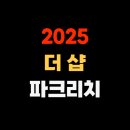 더샵파크리치아파트 | 더샵파크리치, 프리미엄 아파트 생활의 새로운 기준