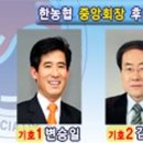 한농협 중앙회 임원 후보 발표 이미지