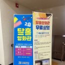 달홀문화센터(2층) 이미지