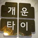 아리따움상모점 | [구미마사지] 아로마마사지 맛집 개운타이