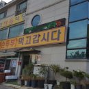 봉무할매묵집 이미지