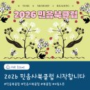 온라인 북클럽(인문) | 2026 민음북클럽 시작! 민음사 60주년과 함께 하는 행복한 만남