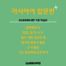 러시아학원 - 평택시 여술로44번길 8 | 러시아학원