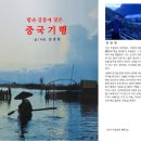 동남제일산(东南第一山) 옌탕산(雁荡山) 탐방기(2/3) 이미지