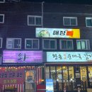 정이네포차