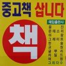 중고책사는곳,파는곳,매입하는곳,팔기,방문매입,판매,어린이중고책 이미지