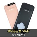 더본커머스 | 휴대폰감옥 스마트폰 금욕상자 후기 (대표 3종 비교)