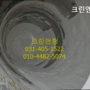크린앤청