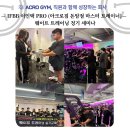 [강동]★★아크로짐 천호역점 채용/ 천호역점 팀장님 한분이 점장으로 출점해서 급히 채용합니다 (인계회원많습니다) [평균급여 공개] 이미지