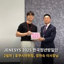 정현숙 | JENESYS 2025 한국청년방일단 2일차 | 후쿠시마현청 kurosawa 김치아줌마후쿠칸넷 정현숙 이사장님 강연