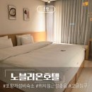 노블리온호텔 이미지