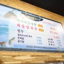 서해안 바지락칼국수