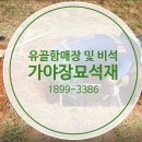 가야장묘