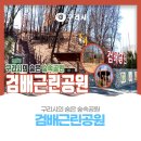 검배근린공원 이미지