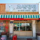 호산약국 네이버블로그