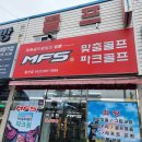 MFS | 울산 MFS 골프피팅샵 매장 다녀온 후기